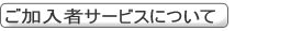 �������҃T�[�r�X�ɂ���