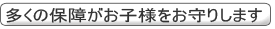 �����̕ۏႪ���q�l������肵�܂�